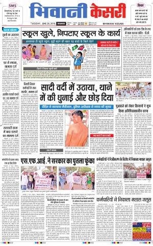  Punjab kesari / Haryana Bhiwani kesari