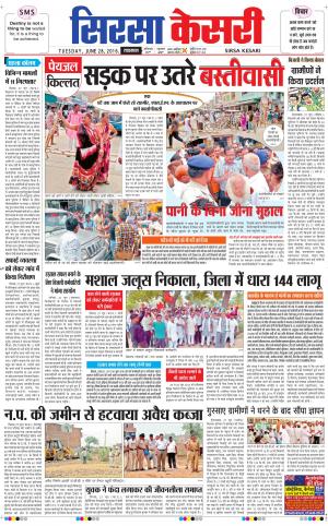  Haryana Sirsa kesari