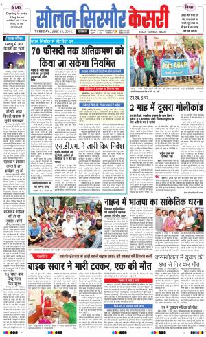  Solan sirmour kesari