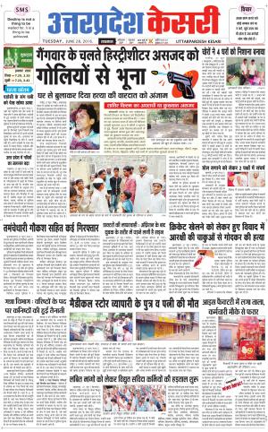  Uttar Pradesh kesari