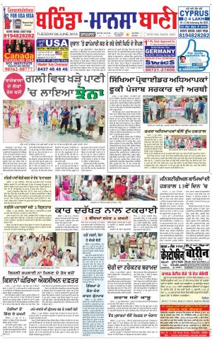  Bhantinda - Mansa Bani