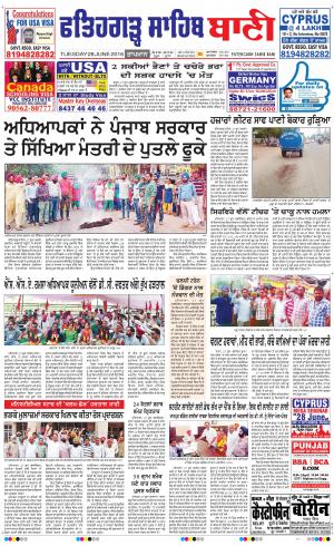  Fatehgarh Sahib Bani