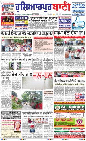  Hoshiarpur Bani
