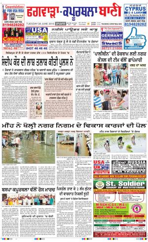  Kapurthala- Phagwara Bani