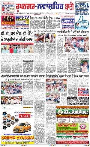  Roopnagar- Shaheed Bhagat Singh Nagar Bani