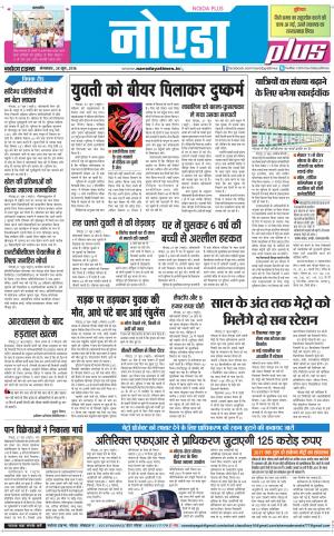 The Navodaya Times Noida