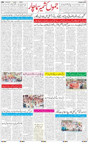 The Daily Hindsamachar Jammu
