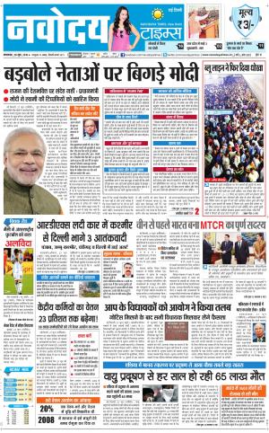 Navodaya Times Main