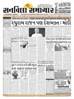 SUNVILLA SAMACHAR (Gujarati & English) DAILY