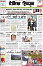 Dainik Tribune (Punjab/Himachal Edition)