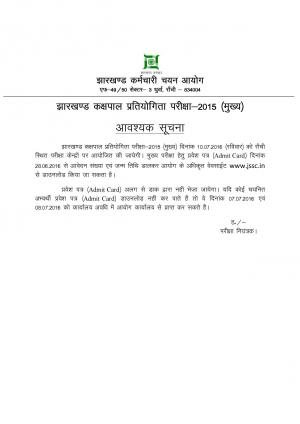 Jharkhand SSC Kakshpal Competitive Examination 2015