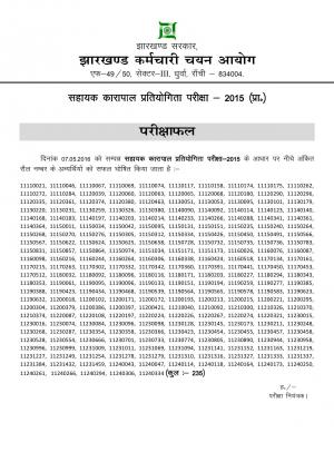 Jharkhand SSC Assistant Jailor Competition Examination (Prelim.) 2015, Check Results at jssc.in  