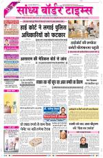 Sandhya Border Times, Sri Ganganagar