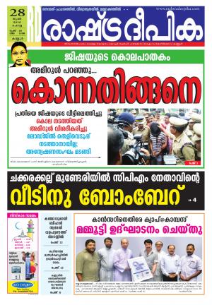 Rashtradeepika Kannur 28-06-2016