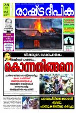 Rashtradeepika Kozhikode