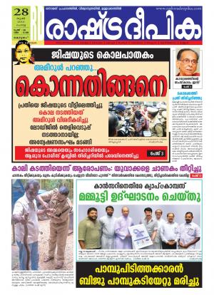 Rashtradeepika Kottayam 28-06-2016