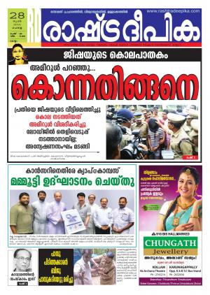 Rashtradeepika Kollam 28-06-2016