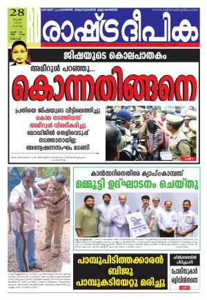 Rashtradeepika Kochi 28-06-2016