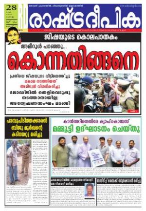 Rashtradeepika Thrissur 28-06-2016