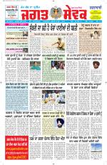 Jagat Sewak Weekly Newspaper