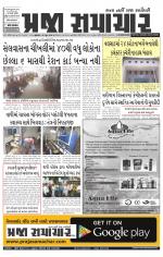 Praja Samachar