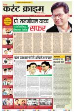 Dainik Current Crime