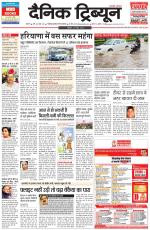 Dainik Tribune (Karnal Edition)