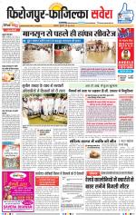 Firozpur / Fazilka Savera