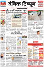 Dainik Tribune (Gurgaon Edition)