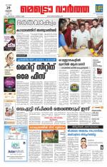 Metrovaartha - Kozhikode