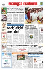 Metrovaartha - Thrissur