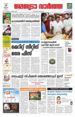 Metrovaartha - Thiruvananthapuram