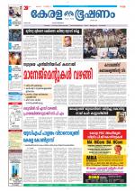 Keralabhooshanam (Thiruvalla Edition)