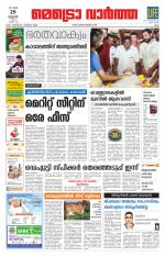 Metrovaartha - Ernakulam