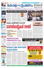 Keralabhooshanam (Malabar Edition)