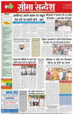 Hanumangarh Seema Sandesh 