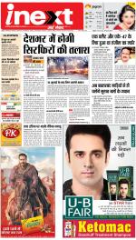 Agra Upcountry ePaper:Mathura News Paper,Vrindavan News Paper - Inext Live Jagran