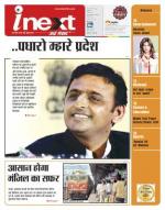 Agra Hindi ePaper, Agra Hindi Newspaper – InextLive