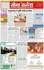 Ganganagar Seema Sandesh 