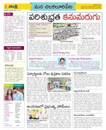 Guntur Amaravathi Constituencies