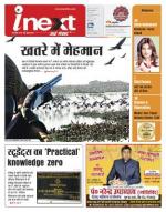 Gorakhpur Hindi ePaper, Gorakhpur Hindi Newspaper - InextLive