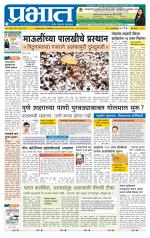 पुणे शहर आवृत्ती