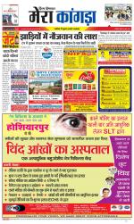 Divya Himachal Dharamsala+ Mera Kangra +Aastha