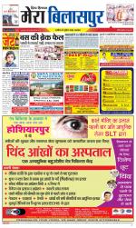 Divya Himachal Dharamsala+Mera Bilaspur +Aastha