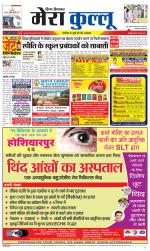 Divya Himachal Dharamsala+Mera Kullu +Aastha