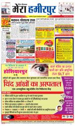 Divya Himachal Dharamsala+Mera Hamirpur +Aastha