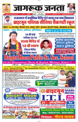 जागरूक जनता Rajasthan News in Hindi:Rajasthan Latest News,Rajasthan News Jagruk Janta