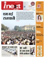 Lucknow Hindi ePaper, Lucknow Hindi Newspaper - InextLive