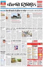 Punjabi Tribune