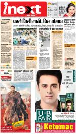 Dehradun Hindi ePaper, Dehradun Hindi Newspaper - InextLive